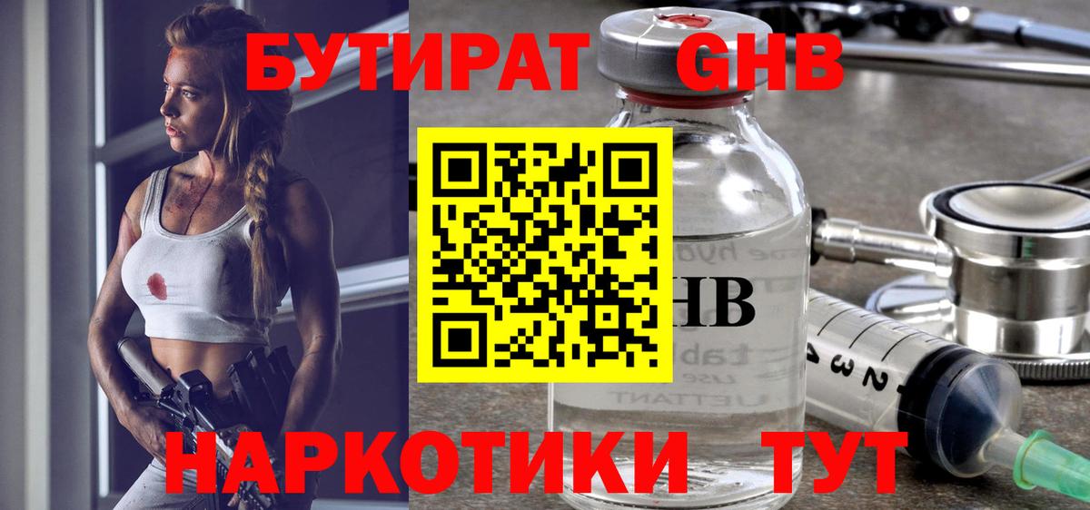 Бутират  Вход с VPN  Димитровград  Бутират оксана 