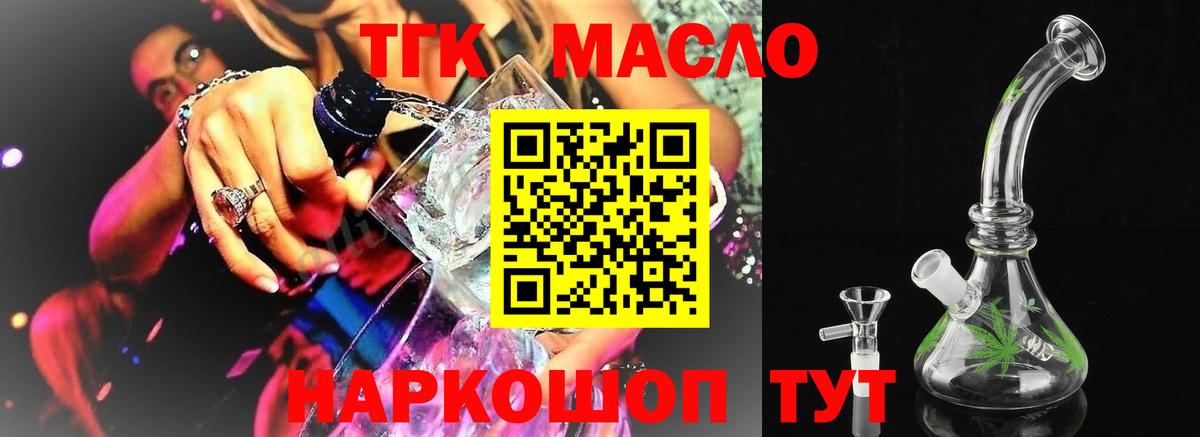 ТГК вейп с тгк  Вход с VPN  ТГК гашишное масло  Димитровград 